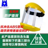 藍(lán)鷹B2+FC83+C3安全防護(hù)面罩面屏頭盔套裝 防沖擊防潑濺防塵