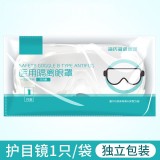海氏海諾醫(yī)用隔離眼罩防護(hù)眼鏡全封閉式醫(yī)護(hù)防飛沫