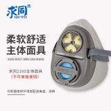 求同 2100 橡膠防塵套裝防工業(yè)粉塵防霾防灰塵打磨裝修煤礦沙場(chǎng)防塵面罩