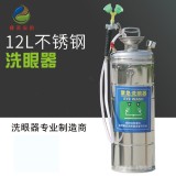睿英12L升304不銹鋼便攜式洗眼器便攜式簡易工業(yè)用家用驗(yàn)廠沖眼機(jī)裝置